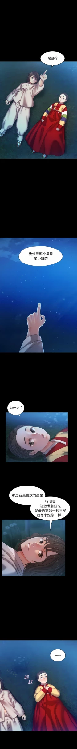 Page 113 of 小姐 1-12