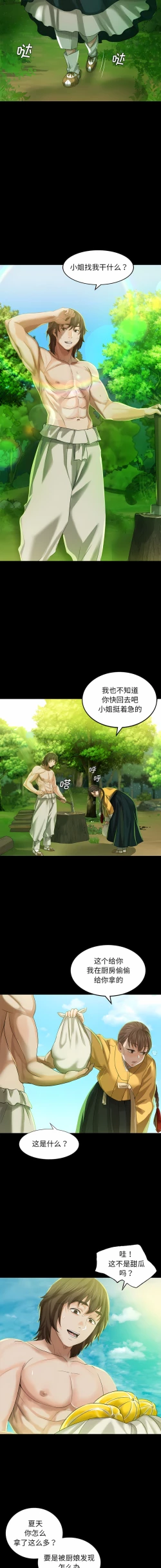 Page 118 of 小姐 1-12