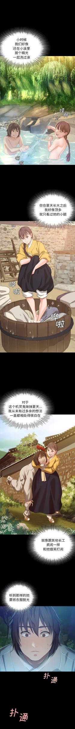 Page 153 of 小姐 1-12