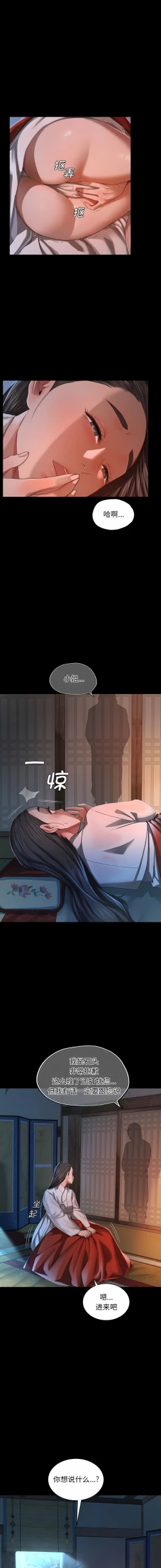 Page 158 of 小姐 1-12