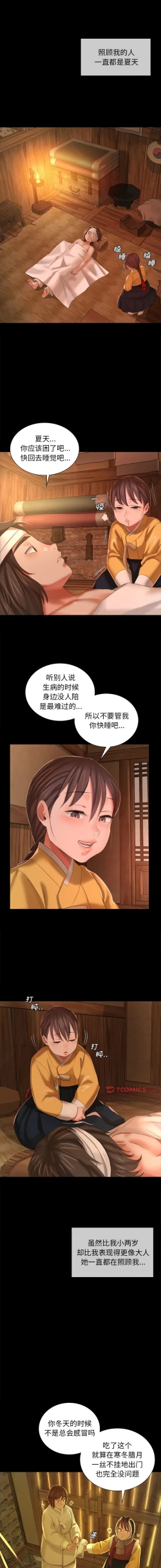 Page 190 of 小姐 1-12