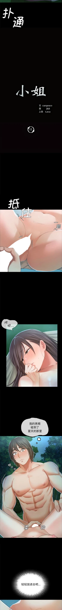 Page 205 of 小姐 1-12