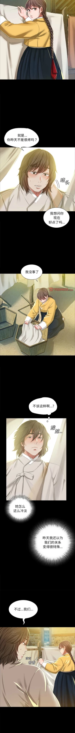 Page 240 of 小姐 1-12