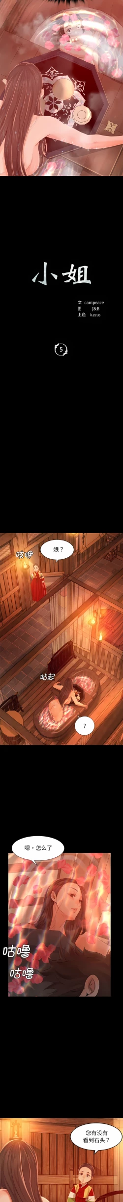 Page 95 of 小姐 1-12