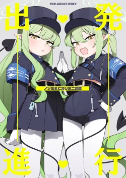 Page 1 of Shuppatsu Shinkou