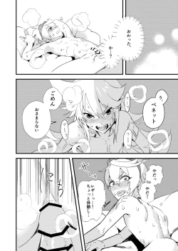 Page 16 of 塵歌壺がラブホになったワケ