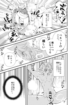 Page 17 of 塵歌壺がラブホになったワケ