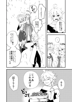 Page 20 of 塵歌壺がラブホになったワケ