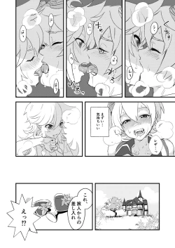 Page 4 of 塵歌壺がラブホになったワケ