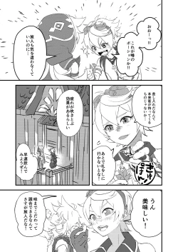 Page 5 of 塵歌壺がラブホになったワケ