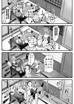 Page 14 of 227-gou Yoidore Onsenkyou