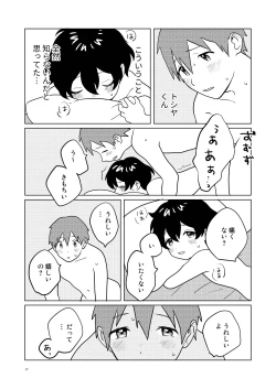 Page 16 of Otonari-san Kyoudai 2