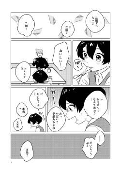 Page 6 of Otonari-san Kyoudai 2