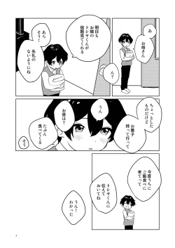 Page 8 of Otonari-san Kyoudai 2