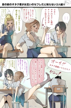 Page 24 of Otagai Ni Otakutachi 1-5