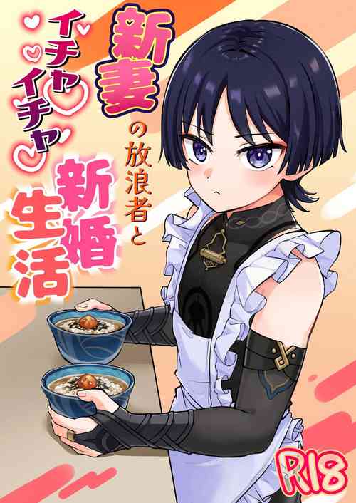 Download Niizuma no Hourousha to Ichaicha Shinkon Seikatsu