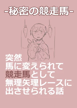 Page 1 of Himitsu no Kyousouba