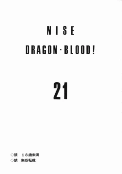 Page 3 of Nise DRAGON BLOOD! 21.
