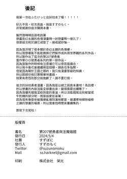 Page 30 of 207-banme no Yuusha to Succubus Shoukan