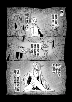 Page 4 of 207-banme no Yuusha to Succubus Shoukan