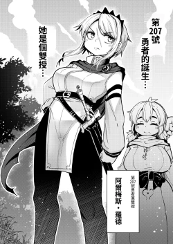 Page 6 of 207-banme no Yuusha to Succubus Shoukan