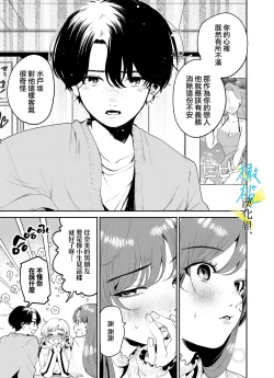 Page 11 of boku to Mito-zaka wa, kyōdake shin'yū janai｜我与水户坂，只今日不做亲友