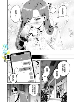 Page 12 of boku to Mito-zaka wa, kyōdake shin'yū janai｜我与水户坂，只今日不做亲友