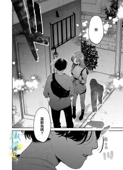 Page 16 of boku to Mito-zaka wa, kyōdake shin'yū janai｜我与水户坂，只今日不做亲友