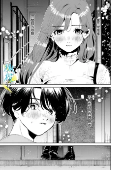 Page 17 of boku to Mito-zaka wa, kyōdake shin'yū janai｜我与水户坂，只今日不做亲友