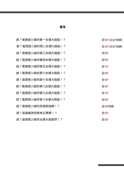 Page 3 of Kono Oyashiki no Bocchama wa… Otoko ni Ueta Maidsansan-tachi