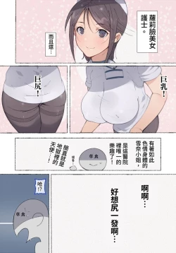 Page 7 of Moshimo Onanie no Kaigo o Shite Kureru Nurse-san ga Itara...?