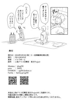 Page 17 of Reisen-shiki Stress Hassan Massage