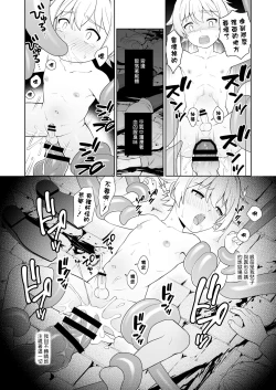 Page 25 of Jakyou no Shokushu, Fushi no Ayamachi | 邪教的触手, 父子的罪过
