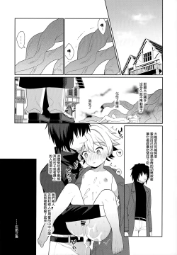Page 27 of Jakyou no Shokushu, Fushi no Ayamachi | 邪教的触手, 父子的罪过