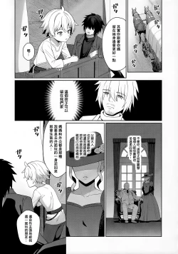 Page 3 of Jakyou no Shokushu, Fushi no Ayamachi | 邪教的触手, 父子的罪过