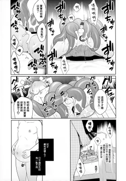 Page 40 of Jakyou no Shokushu, Fushi no Ayamachi | 邪教的触手, 父子的罪过