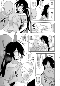 Page 10 of Otonarichan | 邻居家的血枪酱