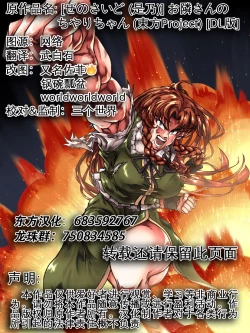 Page 27 of Otonarichan | 邻居家的血枪酱