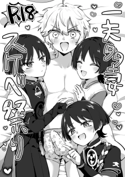 Page 1 of Ipputasai Sukebe Matsuri