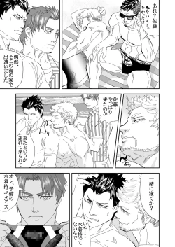 Page 9 of Umie Iko | Let's Go To The Beach