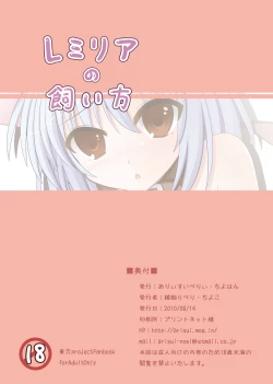 Page 15 of Remilia no Kaihou | How To Train Remilia