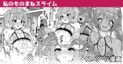 Page 1 of Watashi no Monomane Slime