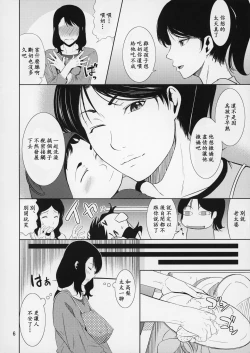 Page 6 of Boketsu o Horu 15