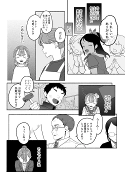 Page 5 of Yasashii Yasashii Yuu-kun wa Konya wa Zenzen Yasashikunai