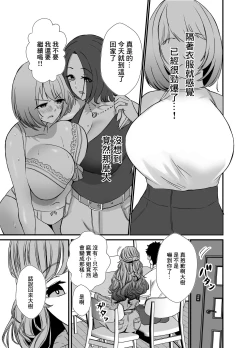 Page 10 of Tawaman no Hitozuma-tachi wa Yokkyuu Fuman Sugite