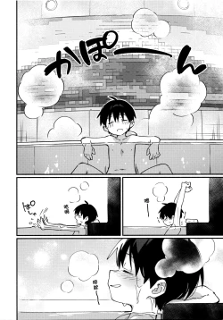 Page 7 of ya bath giru!