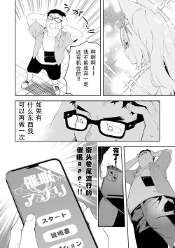 Page 6 of Oshi Haishinsha wa Ore dake no Senyou Manko. Saimin Kakete Ero-kei Haishinsha o Itsudemo Dokomade Hamemakuru