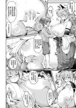 Page 6 of Dekkai Amaama Okitsune-sama no Himitsu no Micchaku Gohoubi