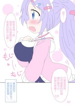 Page 23 of Hanae, Sensei o Iyashimasu! | 就让花绘来治愈老师!