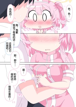 Page 11 of Sensei to Serina no Jikan desu. | 老师和芹娜待在一起的时候。